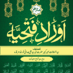 Awrat e Fatiha