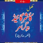 Mukamal Kashur Guide for Class 8th