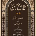 Tareekh e Hassan Volume 3