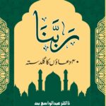 Rabanna "40 Duaon ka Guldasta" (Pocket Size)