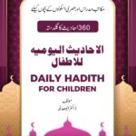 360 Ahadees ka Guldasta (Daily Hadith for Children)