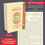 Tauzeehul Quran (Asaan Tarjuma E Quran) (Urdu Translation in Roman Script with transliteration & Arabic Text)