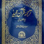 Tarjuma e Quran Majeed (Big Size)