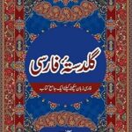 Guldasta Farsi