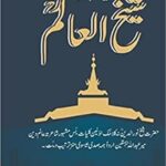 Kuliyat e Sheikh Ul Alam (RA)