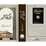 Mukamal Tareekh E Kashmir