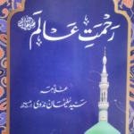 Rehmat e Aalam (SAW)