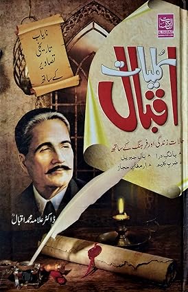 Kulliyat E Iqbal Urdu Kashmir Book Store