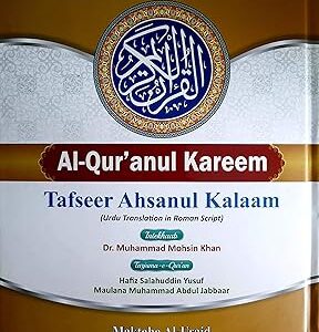 Tafseer Ahsanul Kalaam (Al -Qur'anul Kareem)