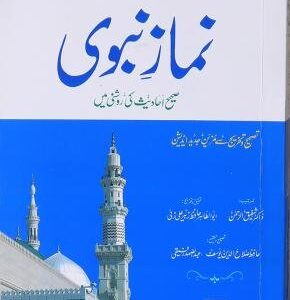 Namaz-e-Nabvi (Urdu) Paperback
