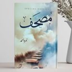 Mushaf Special Hardbound Edition Novel By Nemrah Ahmed