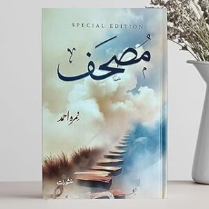 Mushaf Special Hardbound Edition Novel By Nemrah Ahmed