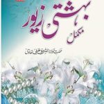 Bahishti Zewar