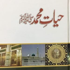 Hayat e Muhammad
