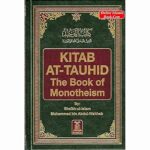 Kitab At Tauhid (The Book Of Monotheism) By Shaikhul Islam Muhammad bin Abdul