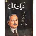 Kulliyat-e-Iqbal (Urdu) – Complete Collection of Allama Iqbal's Poetry