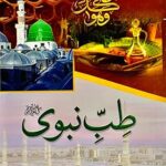 Tibbe Nabawi - Urdu