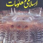 Islami Maloomat Quiz