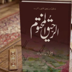 Ar Raheeq ul Makhtoom