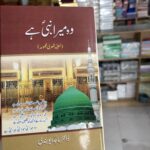 Vo mera Nabi hai saw