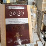 Qurani Dictionary