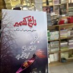 Tareekh e kashmir