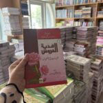 Hadyatul aroos