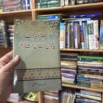 Khair ul bashar saw kai chalees jaanisar