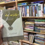 Mutala e hadees