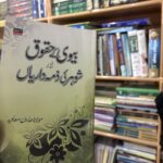 Bewi kai haqooq shohar ki zimedariyan