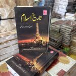 Tareekh e islam