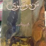 Man o salwa