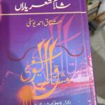 Shaam e sher yaran