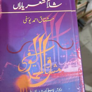 Shaam e sher yaran