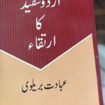 Urdu tanqeed ka irtiqa