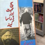 Sach mohabat aur zara sa keena