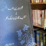 Kaleem u din ahmed ki tanqeed nigaari par aik nazar