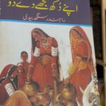 Apnai dukh mujhai dai do