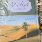 Tareekh e adabi arbi
