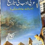 Arbi adab ki tareekh dor e jahaliyat sai moujuda dor tak