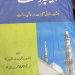 Paighamber e rahmat saw