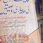 Pyarai Rasool saw ki wasyitaim
