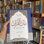 Bayaan ul Quran
