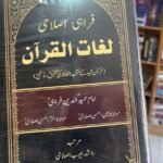 Lugat ul Quran