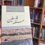 Masla e falesteen