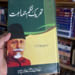 Tahreek e nazm e jamaat