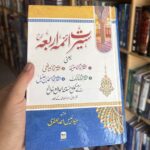 Seerat e aima e arabiya